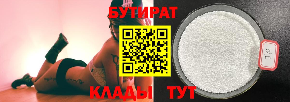 БУТИРАТ оксибутират Орск