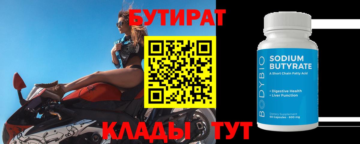 Орск  БУТИРАТ  Вход с VPN  БУТИРАТ жидкий экстази 