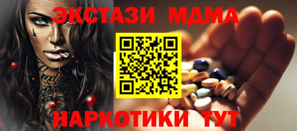 MDMA crystal  Вход с VPN  МДМА  Орск 