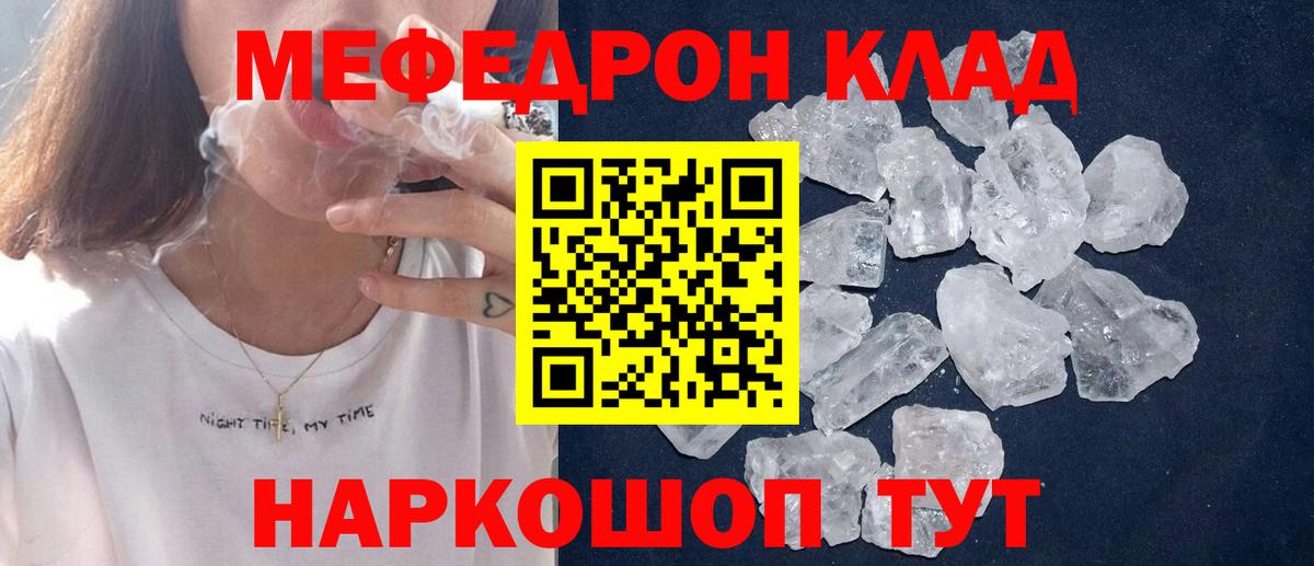 МЯУ-МЯУ  Вход с VPN  Мефедрон  Орск  МЕФ мяу мяу 