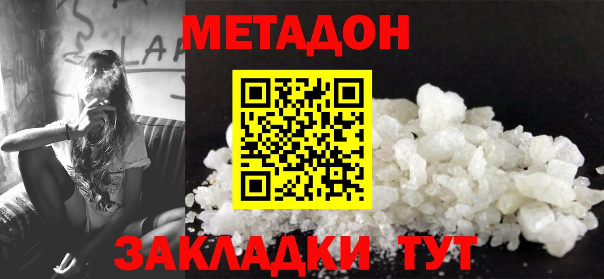 МЕТАДОН белоснежный Орск
