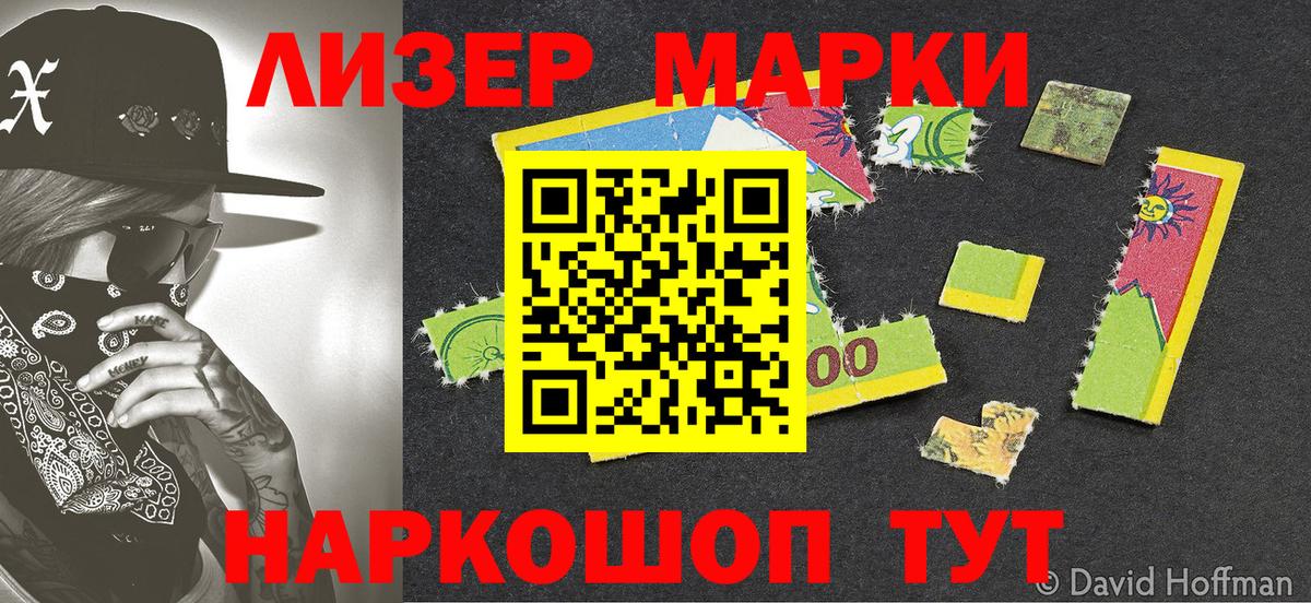 Марки 25I-NBOMe 1500мкг Орск